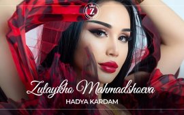 Зулайхо Махмадшоева - Хадя кардам (Audio 2022)