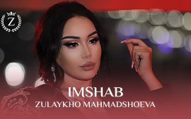 Зулайхо Махмадшоева - Имшаб / Imshab (2022)